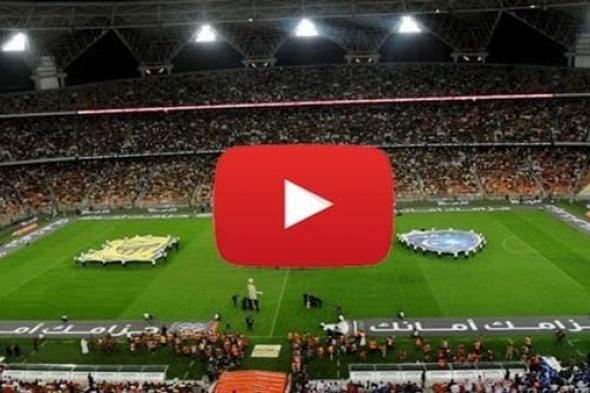 اونلاين | يلا شوت - NEW YouTube مشاهدة مباراة الهلال والاتحاد بث مباشر koooragoal رابط ماتش الهلال Al-Hilal جودة متعددة