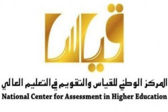 تسجيل قياس ثاني ثانوي 1441 Qiyas “المركز الوطني للقياس” National Center for Evaluation...