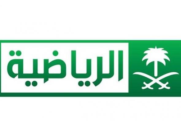 تردد قناة السعودية الرياضية ksa sports hd سبتمبر 2019 لمتابعة مباريات دوري بلس HD SD على النايل وعرب...