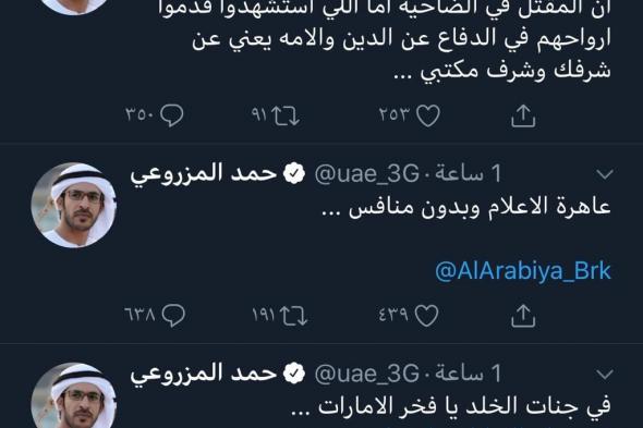 من هي السعودية "ريما مكتبي" التي ذكرها الاماراتي المزروعي اليوم في تغريداته واثار غضب السعوديين ؟ «صور»