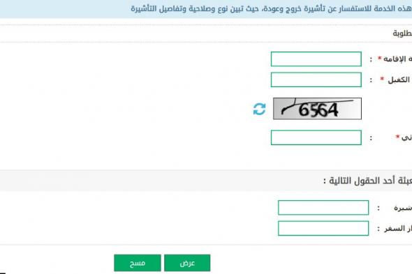 الاستعلام عن تأشيرة خروج وعودة برقم الاقامة عبر بوابة ابشر وزارة الداخلية