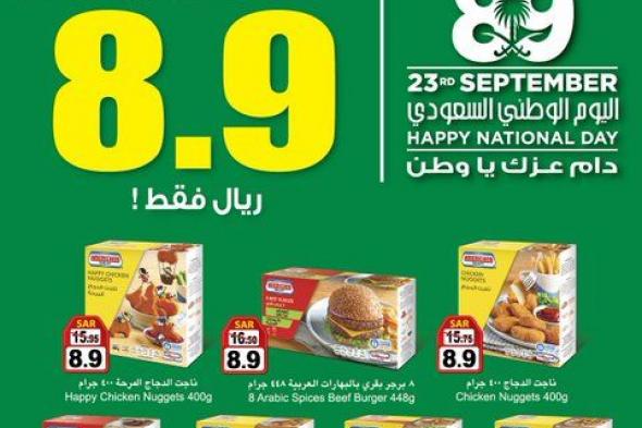 عروض كارفور السعودية Carrefour ksa اليوم الوطني 89 في الفترة من 18 حتى 24 سبتمبر 2019| تسوق عروض...