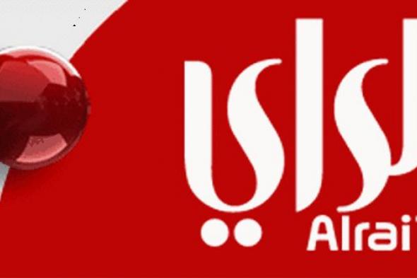الآن تردد قناة الرأي الكويتية Alrai TV 2019 على نايل سات وعرب سات تحديث شهر سبتمبر