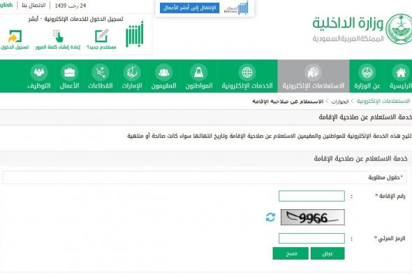 slahiyt aliqama : الاستعلام عن صلاحية الاقامة للوافدين برقم الاقامة عبر رابط ابشر وزارة الداخلية