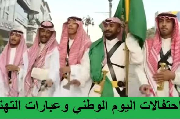 ما حقيقة تمديد إجازة اليوم الوطني السعودي للثلاثاء؟ وموقف وزارة الخدمة…