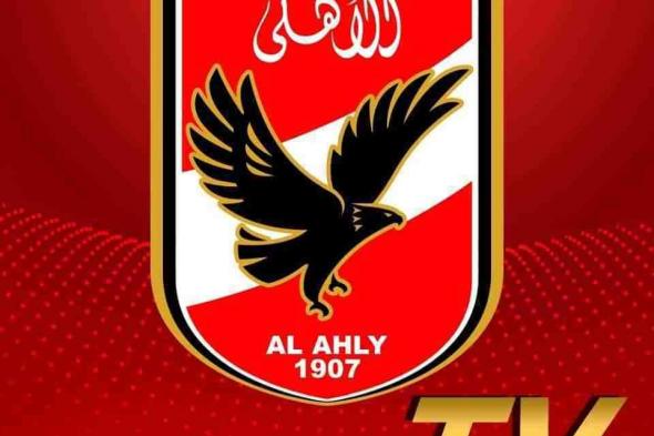 Ahli VS Kano Sport تردد قناة الأهلي Ahly Tv الجديد 2019 على النايل سات 