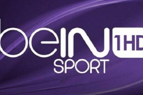 سجل الآن تردد قناة بي إن سبورت bein sports hd الجديد لمتابعة الساحة الرياضية المحلية والعالمية