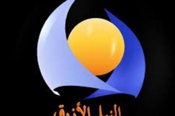 تردد قناة النيل الازرق السودانية 2019 على نايل سات عربسات