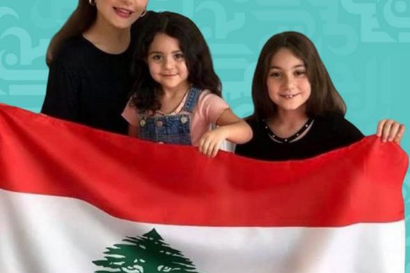 تراند اليوم : ابنة هيفا وحفيدتاها بالعلم اللبناني – صورة