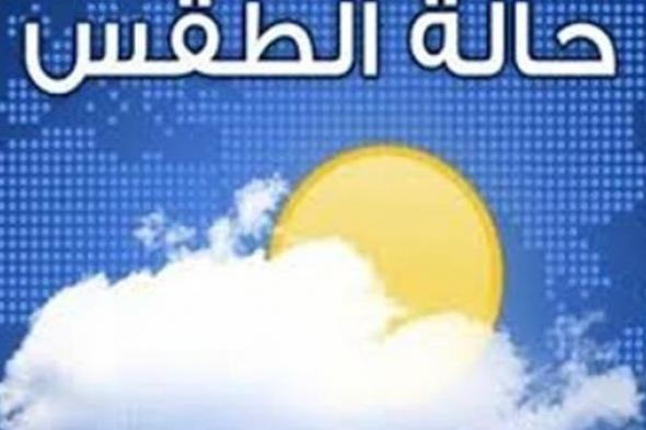 عاجل| اعرف حالة الطقس في السودان.. وتحذير مهم بشأن "الجو" بالسعودية ومصر