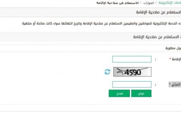 متابعة خدمة الاستعلام عن صلاحية الاقامة للمقيمين في السعودية عبر رابط absher.sa