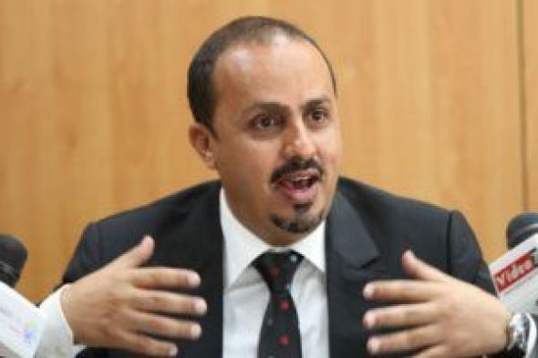 وزير الإعلام اليمنى يدعو للتعامل البناء مع اتفاق الرياض