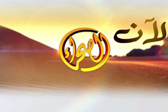 Sahara TV Algeria تردد قناة صحراء الجزائرية على يوتلسات Eutelsat 7 West A “نوفمبر 2019”...