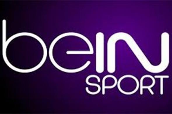 التقط شارة تردد قناة بي ان سبورت BeIN Sport على جميع الأقمار لمتابعة كبرى مباريات كرة القدم