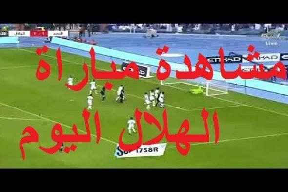 اونلاين | «رابط كورة لايف NOW» مشاهدة مباراة الهلال واوراوا بث مباشر Al-Hilal FC كورة جول goalarab رابط ماتش الهلال بدون تقطيع جود