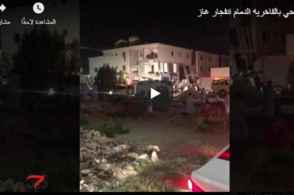 التفاصيل الكاملة للانفجار العنيف الذي هز مدينة الدمام السعودية فجر اليوم ...شاهد "فيديو"