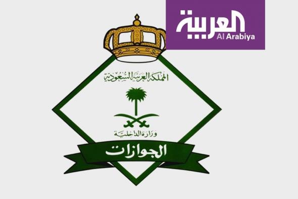 الجوازات السعودية تفرض غرامات جديدة وتصدر توجيهات عاجلة لجميع المقيميين في المملكة بشأن الإقامة والزيارة