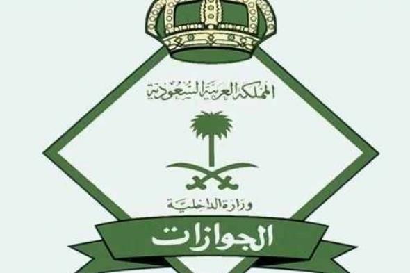 الجوازت السعودية تفاجئ المغتربين في المملكة بقرار جديد وتمنعهم من العودة تماماً بسبب هذا التصرف