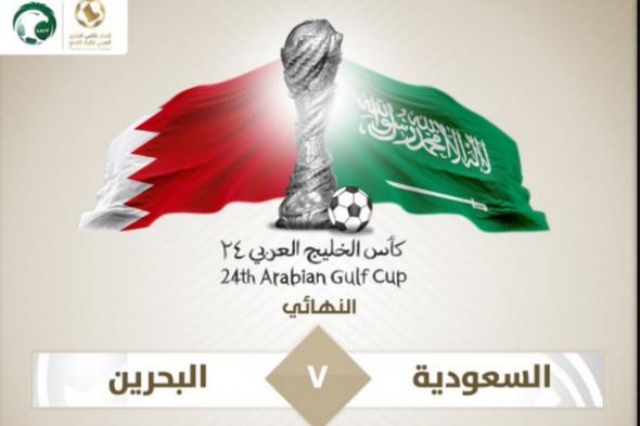 بث مباشر مباراة #السعودية و #البحرين #السعوديه_البحرين_النهايي #خليجي24