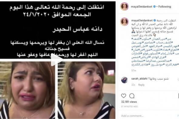 فيديو.. "تمثيل مش تنمر".. دانة الحيدر تُبرئ محمد كرم قبل وفاتها