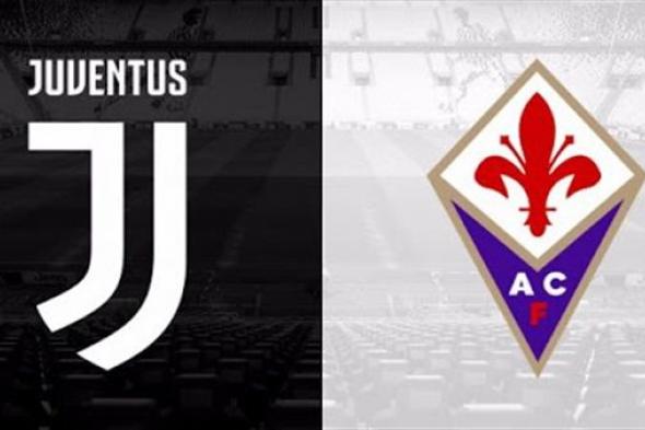 اونلاين | كول كورة Fiorentina بث مباشر مباراة يوفنتوس وفيورنتينا مشاهدة مباراة يوفنتوس bein sport كورة لايف مجانا اليوم