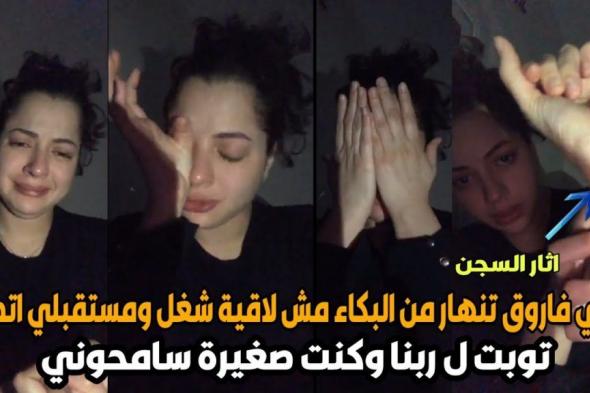 شاهد.. منى فاروق تبكي وتهدد بالانتحار: مش عارفه أعيش