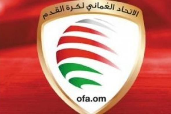 الامارات | إيقاف منافسات كرة القدم في سلطنة عمان