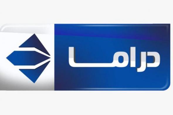 تردد قناة الحياة مسلسلات الزرقاء على القمر الصناعي نايل سات لمشاهدة مسلسلات رمضان 2020