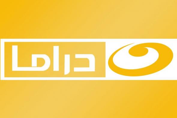 تردد قناة النهار دراما الجديد 2020 لمتابعة مسلسلات رمضان على القمر الصناعي نايل سات