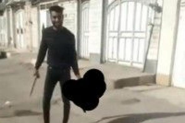 على غرار جريمة الإسماعيلية.. إيراني يذبح أخته ويسير برأسها في الشارع (فيديو صادم)