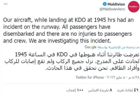 سقوط طائرة بالمالديف على متنها سياح من المملكة دون إصابات (فيديو)