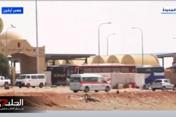فيديو يكشف الوضع بمعبر أرقين وجهود الدولة لإعادة المصريين من السودان