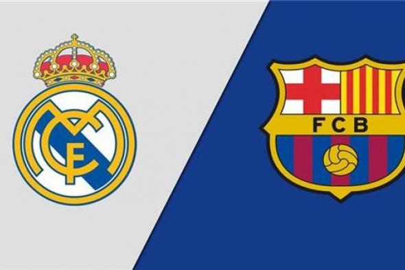 بث مباشر مباراة برشلونة وريال مدريد لايف | كلاسيكو الآرض مشاهدة مباراة ريال وبرشلونة اليوم بث مباشر على BEIN SPORT