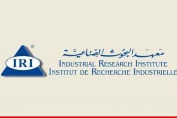 بيان معهد البحوث الصناعية عن أعمال تقييم المطابقة على المنتجات المستوردة خلال شهر كانون الاول 2023