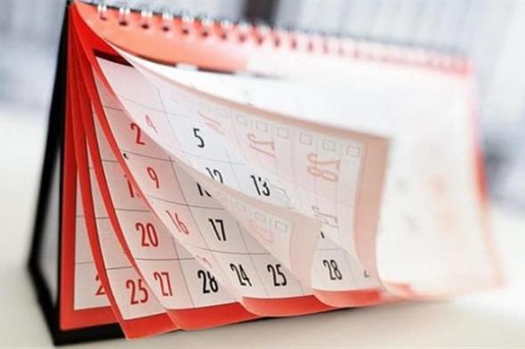 تبدأ 7 يناير.. ننشر جدول مواعيد الإجازات الرسمية في 2024