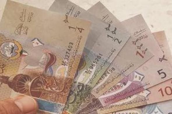 سعر الدينار الكويتى اليوم الأربعاء 3-1-2024 أمام الجنيه المصرى