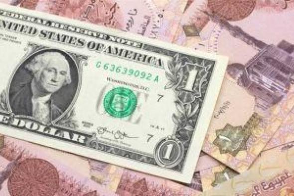 أسعار العملات اليوم الأربعاء 3-1-2024 أمام الجنيه المصري