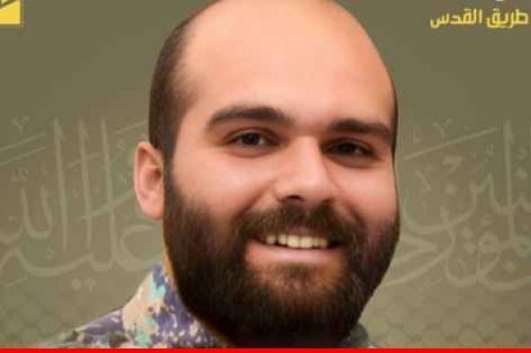 "حزب الله" نعى حسين علي محمد غزالة من بلدة عدلون الجنوبية
