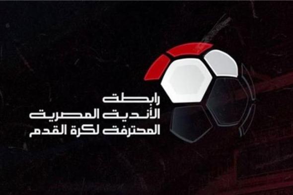 منع من حضور المباريات 3 سنوات.. رابطة الأندية تعلن عقوبات المصري والإسماعيلي