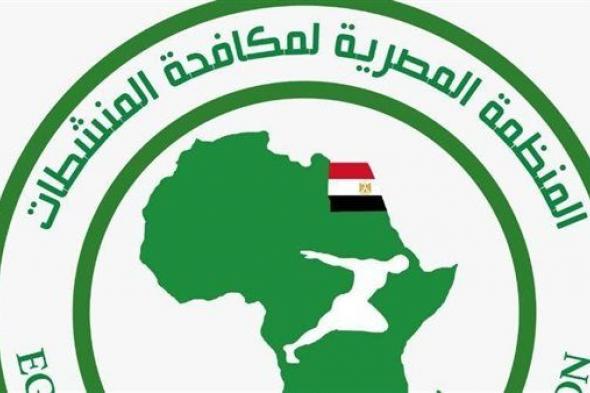 المنظمة المصرية لمكافحة المنشطات تُحذر من عقد ندوات توعوية دون التنسيق معها