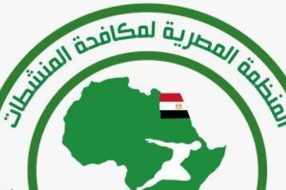 المنظمة المصرية لمكافحة المنشطات تحذر من عقد ندوات توعوية دون التنسيق معها