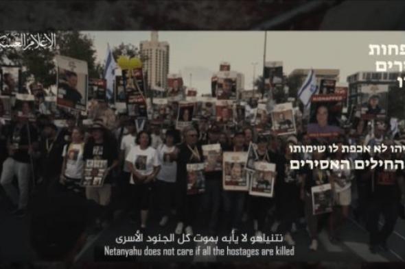 "نتنياهو لا يأبه بموت أبنائكم".. كتائب القسام تبعث رسالة جديدة لعائلات الجنود المحتجزين