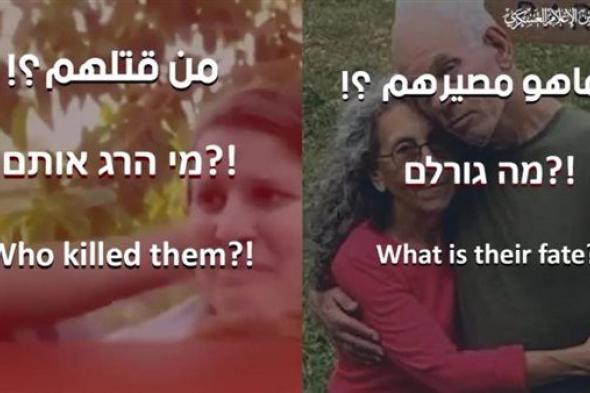 نتنياهو يقامر بحياة عائلاتكم.. رسالة من المقاومة لأسر الأسرى الإسرائيليين (شاهد)