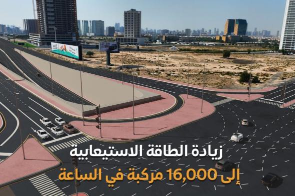 الامارات | "طرق دبي" ترسي عقد مشروع تطوير شارع أم سقيم بتكلفة 332 مليون درهم