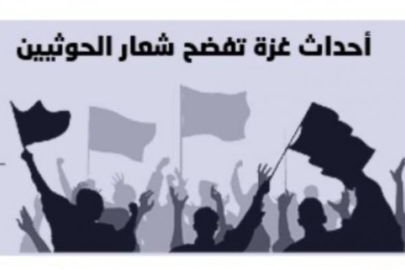 مسيرة الحوثي تخدع اليمنيين بالفبركة