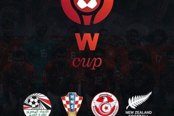 منتخب مصر يشارك في دورة Winsunited Cup مع كرواتيا و تونس و نيوزيلندا بالإمارات