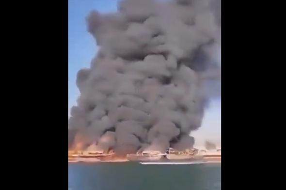 بعد انفجار غامض.. حريق هائل يلتهم 16 سفينة تابعة للحرس الثوري الإيراني