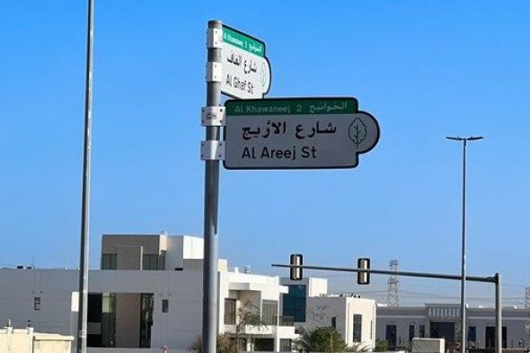 آلية اختيار وتطبيق مسميات جديدة لطرق دبي
