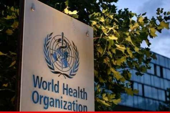 منظمة الصحة العالمية أعلنت إلغاء مهمتها في قطاع غزة بسبب "مخاوف أمنيّة"
