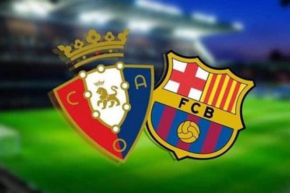 مشاهدة مباراة برشلونة وأوساسونا يلا شوت اليوم في كأس السوبر الإسباني